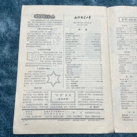 知识就是力量1962-12