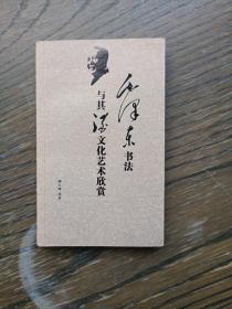毛泽东书法与其酒文化艺术欣赏