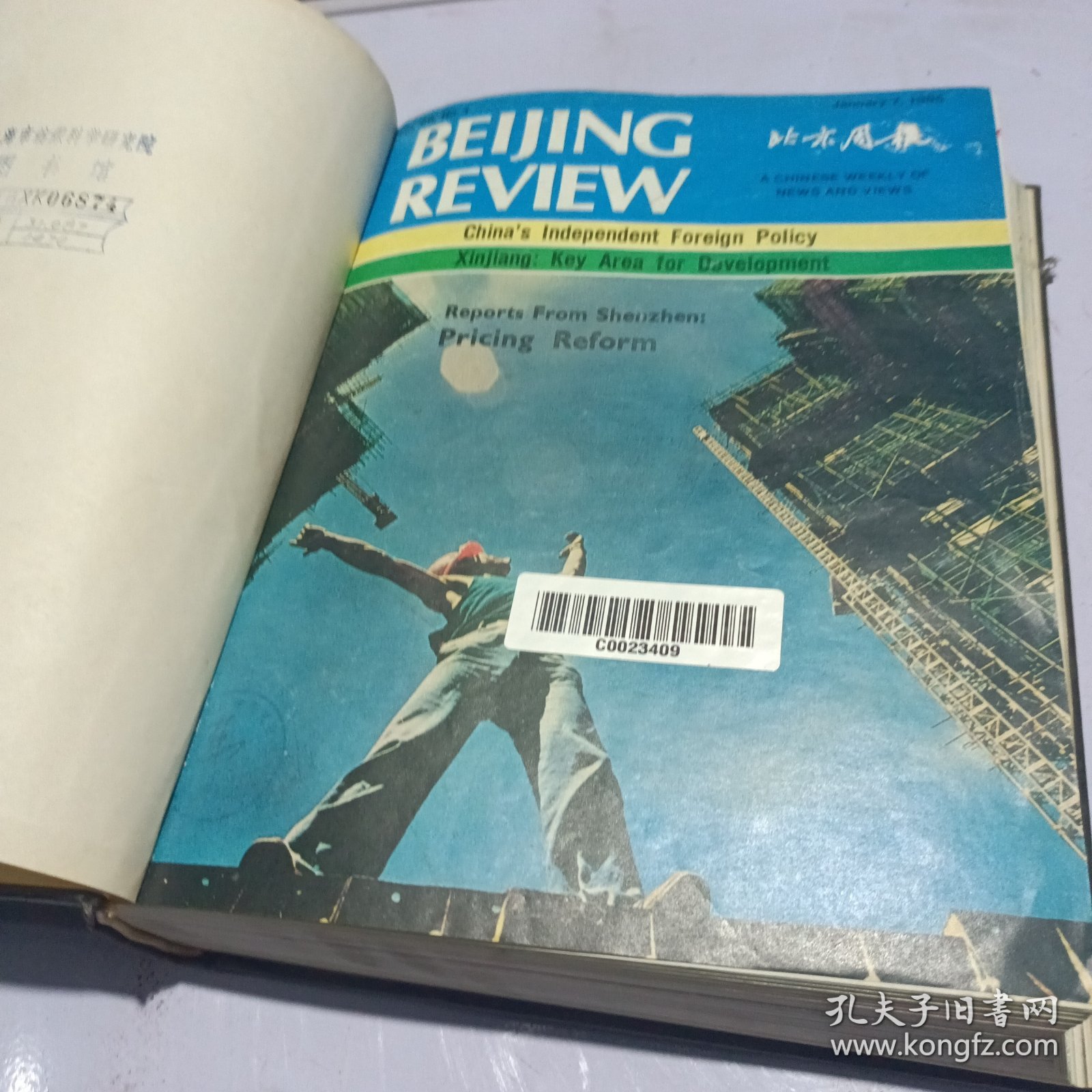 实物拍照这是《北京周报（Beijing Review）》1985年1 - 6月（第28卷，第1 - 25期）的合订本。《北京周报》是中国对外发行的英文新闻周刊，聚焦中国及国际的政治、经济、文化等领域资讯，该合订本承载了1985年上半年的相关新闻与评论内容，具有新闻类史料与参考价值。