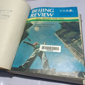实物拍照这是《北京周报（Beijing Review）》1985年1 - 6月（第28卷，第1 - 25期）的合订本。《北京周报》是中国对外发行的英文新闻周刊，聚焦中国及国际的政治、经济、文化等领域资讯，该合订本承载了1985年上半年的相关新闻与评论内容，具有新闻类史料与参考价值。