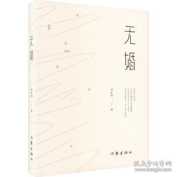 无婚（情不知所起，一往而深。婚不可置否，所向披靡。）