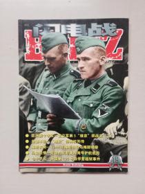 精品军事杂志《博览 闪电战》019,第19期