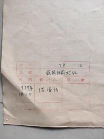 漆画 “嵌粉牡丹宫灯纹”合盘(原稿)