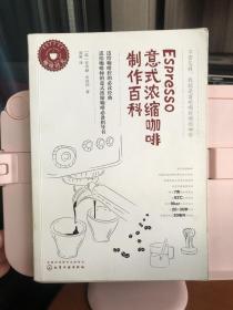 Espresso意式浓缩咖啡制作百科