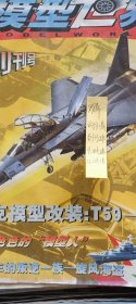 模型世界