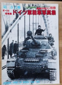 战车别册 未发表的二战德军坦克写真集