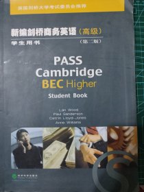 新编剑桥商务英语BEC（学生用书）高级
