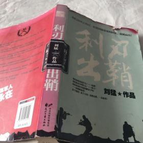 利刃出鞘