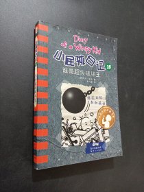小屁孩记