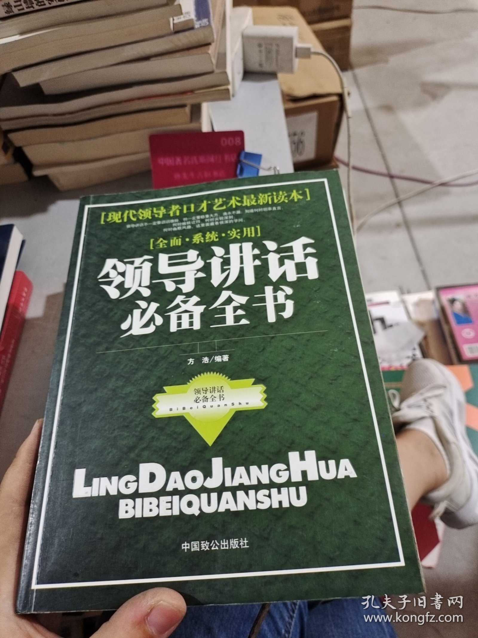 领导讲话必备全书