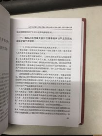 人大 : 与法治同行 : 广东省人大制度研究会十年论文精选集 上