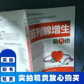 前列腺增生防與治