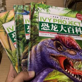 恐龙大百科（全3册）