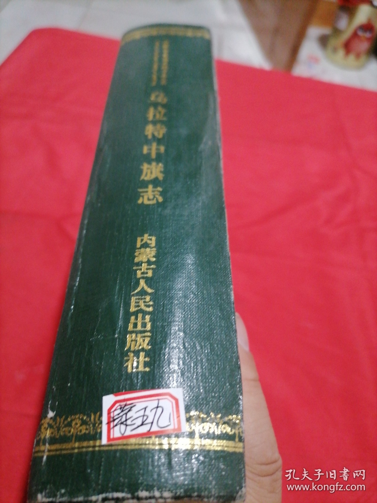乌拉特中旗志