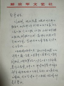 李瑛致李宁信札3页无封。李瑛（1926年12月8日-2019年3月28日），河北省丰润县人，生于辽宁锦州。曾任解放军总政文化部部长、解放军文艺社社长、中国作家协会主席团委员、中国文艺界联合会副主席、中国文学艺术界联合会第十届荣誉委员、中国诗歌学会副会长。其作品《我骄傲，我是一棵树》曾获1983年首届全国诗集评选一等奖，诗集《生命是一片叶子》获首届鲁迅文学奖诗歌奖，《我的中国》获全国优秀图书奖。