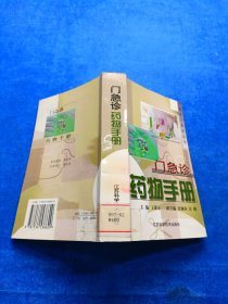 門急診藥物手冊