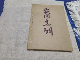 实用烹调技法