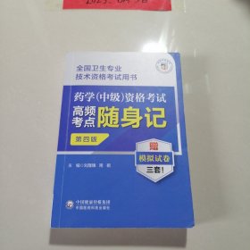 药学