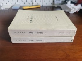 外国文学名著丛书 / 网格本【安娜•卡列尼娜（上/下）】两册全 私藏品好 1956年1版1981年5印