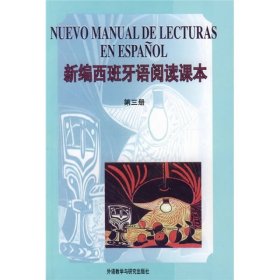 新編西班牙語閱讀課本(D三冊)