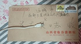 实寄封:临汾蒲剧院寄出，票贴北京邮务管理局旧址+30分长城
