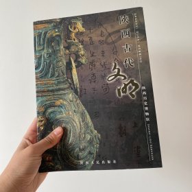 陕西古代文明