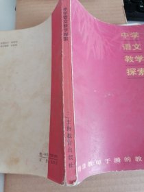 中学语文教学探索：特级教师于漪的教学经验