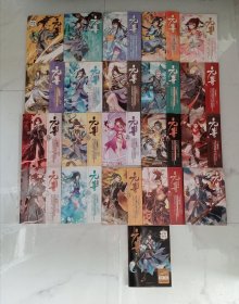 元尊 1-21册全套