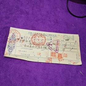 808号50年代中国人民银行左花纹支票1张.-