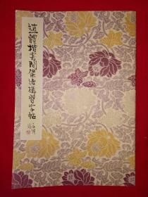 老版经典丨赵体楷书间架结构习字帖（全一册）1986年版！
