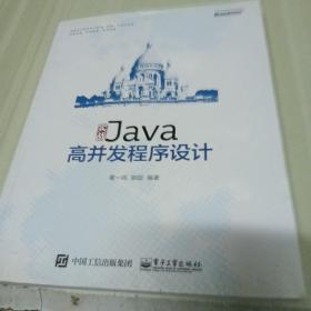 实战Java高并发程序设计