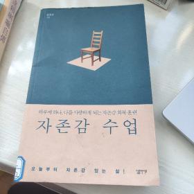 자존감 수업