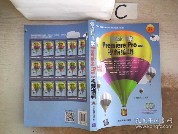 零点起飞学Premiere Pro CS6视频编辑