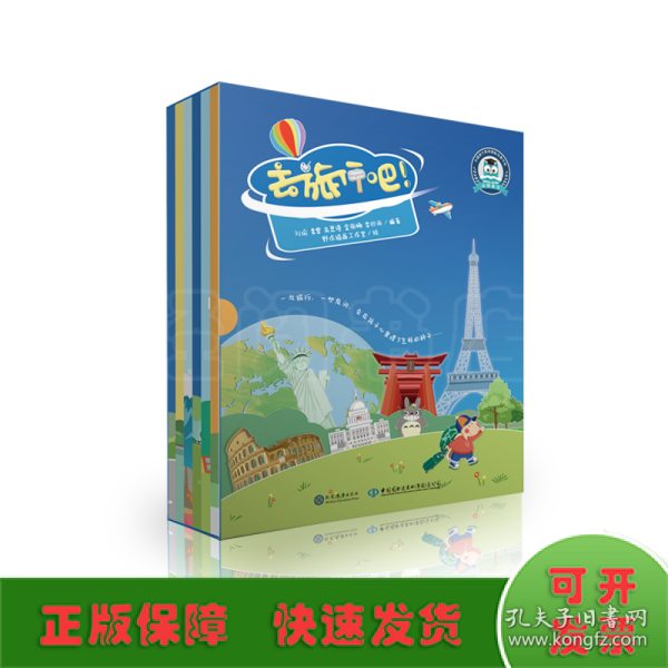 去旅行吧！（全6册）