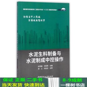 水泥生料制备与水泥制成中控操作