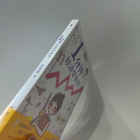 1分钟经济学知识（千万级财经科普达人何青绫轻科普作品，含154个生活中你必须知道的经济学知识，轻松有趣、简洁易懂）