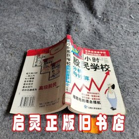 12小时股民学校.探路与入门