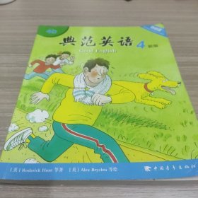 典范英语4b