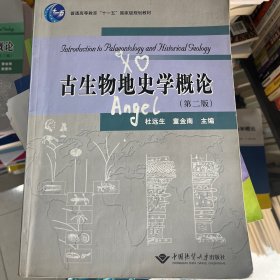 古生物地史学概论