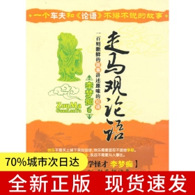 走馬觀論語(yǔ)