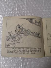 老版连环画,揭竿而起