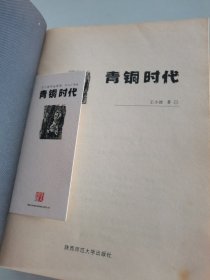 青铜时代