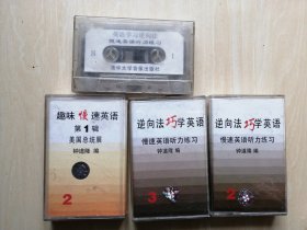 磁带：慢速英语听力练习4盘清华大学出版社