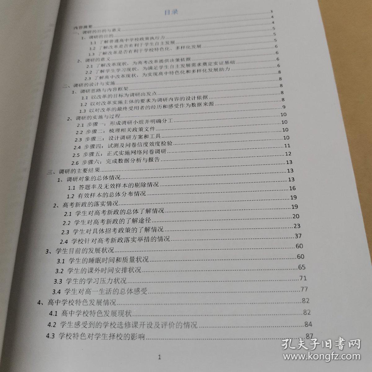 上海市2014级高一学生学习状况调研