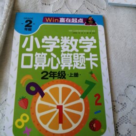 小学数学口算心算题卡2年级上册