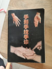 手形手纹手诊