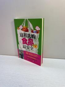 这样选购食品最安全