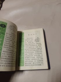 1987文科知识台历 上海教育出版社