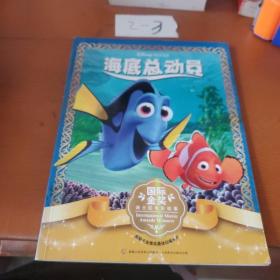 狮子王，赛车总动员，海底总动员，机器人总动员，玩具总动员国际金奖迪士尼电影故事