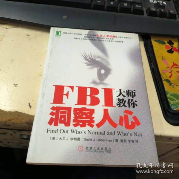 FBI大师教你洞察人心